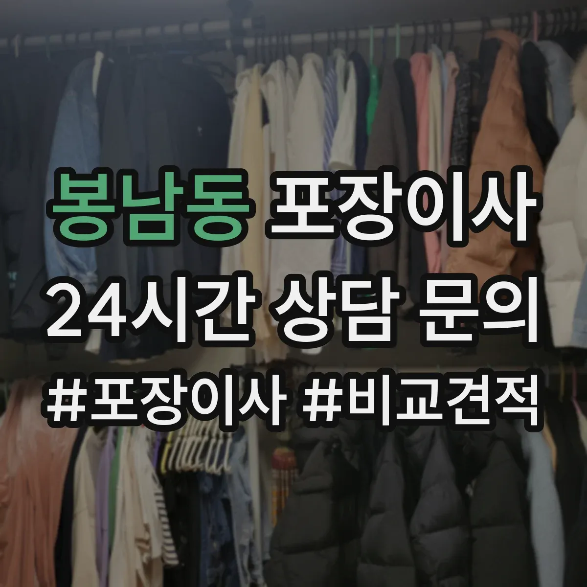 봉남동 포장이사 포장 범위 범위 조정 협의 전에 알아둘 것