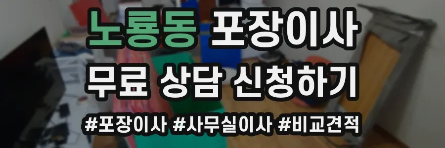 노룡동 포장이사