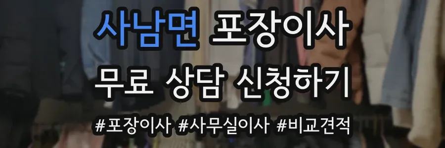 사남면 포장이사