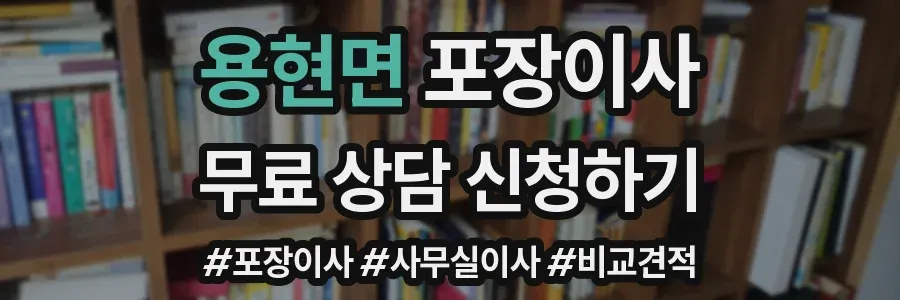 용현면 포장이사