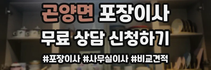 곤양면 포장이사