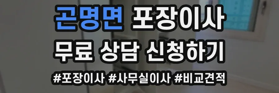 곤명면 포장이사
