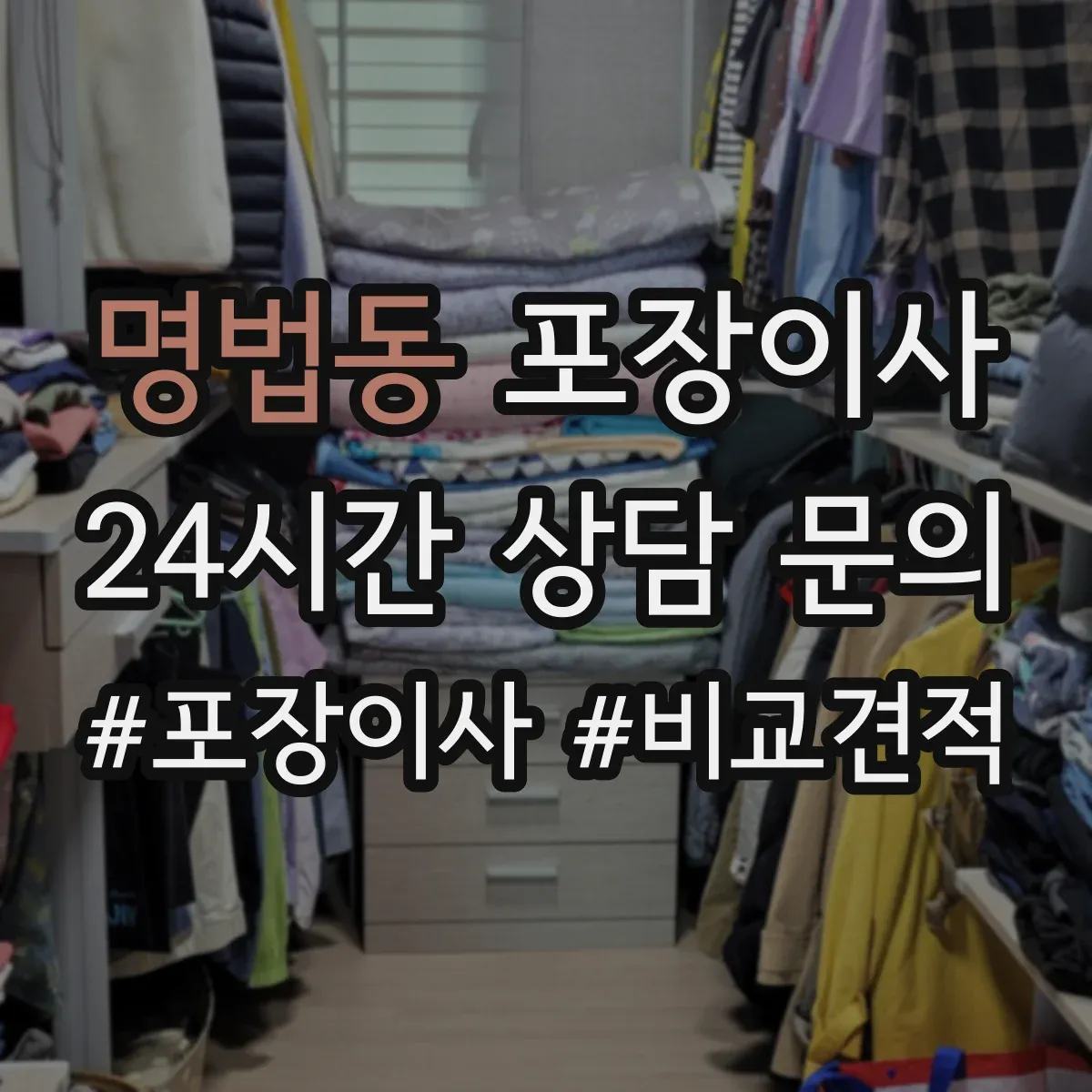 명법동 포장이사 완충재(스티로폼·에어캡) 사용 범위 점검하기