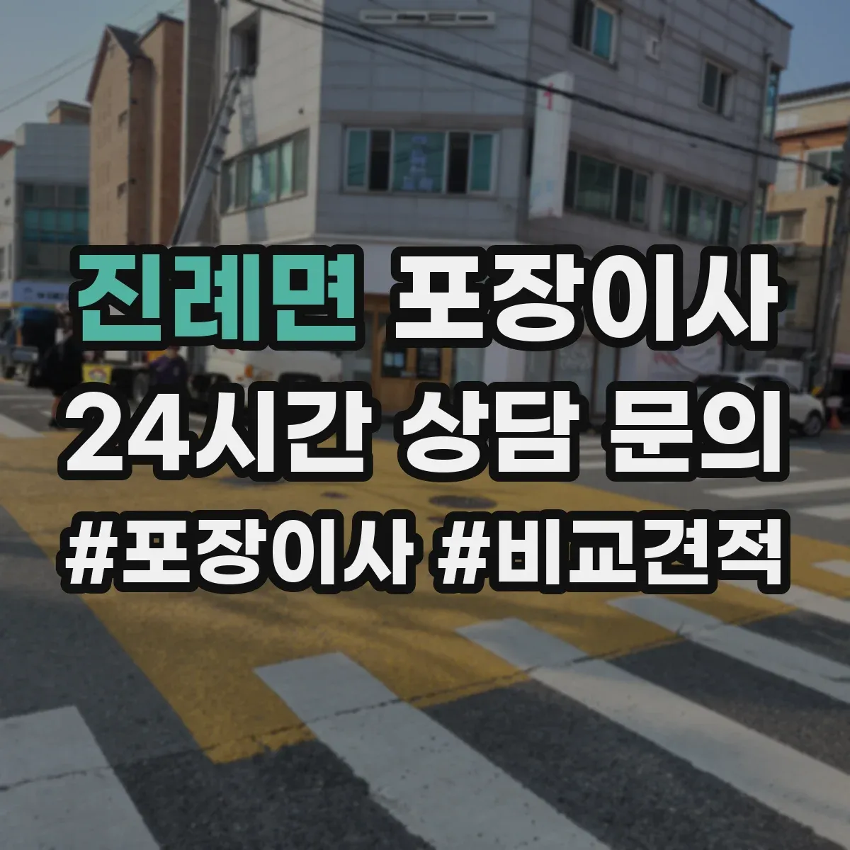진례면 포장이사 가전 스크래치 방지 소재 선택과 포장 팁