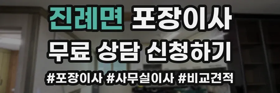진례면 포장이사