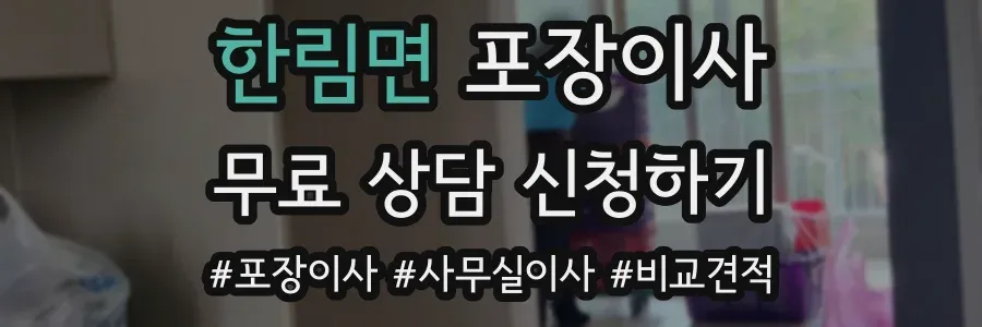 한림면 포장이사