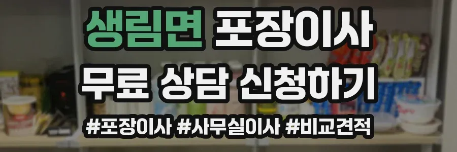 생림면 포장이사