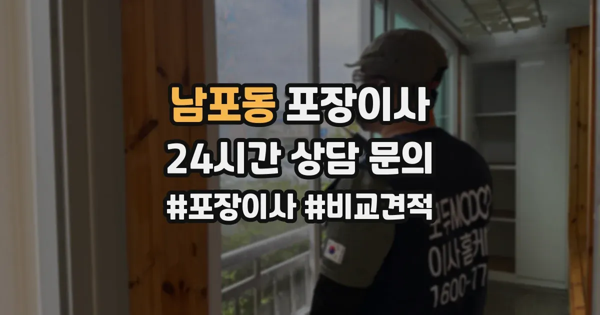 남포동 포장이사