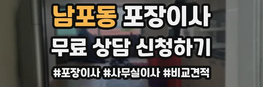 남포동 포장이사