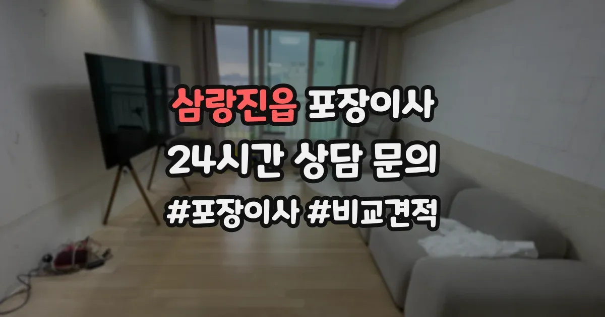삼랑진읍 포장이사