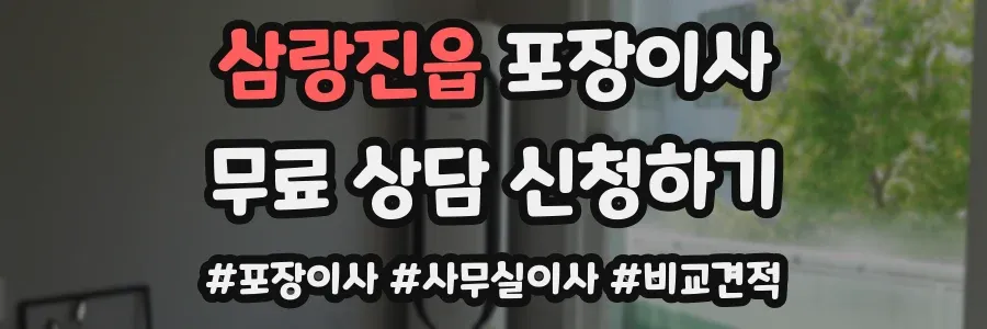 삼랑진읍 포장이사
