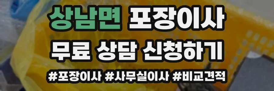 상남면 포장이사