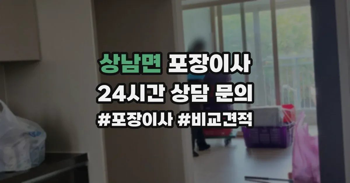 상남면 포장이사