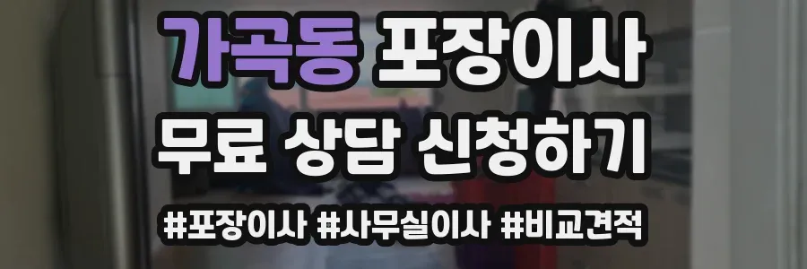 가곡동 포장이사