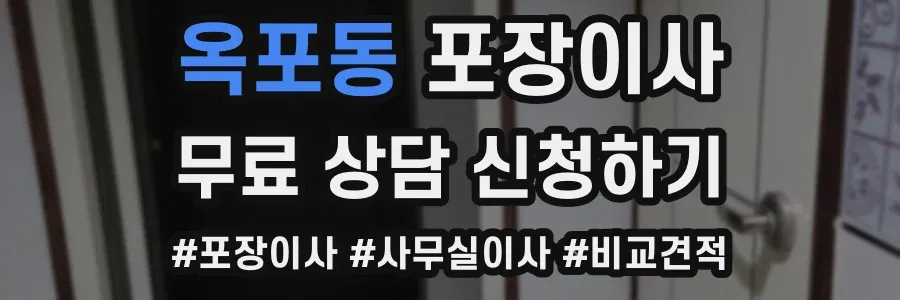 옥포동 포장이사