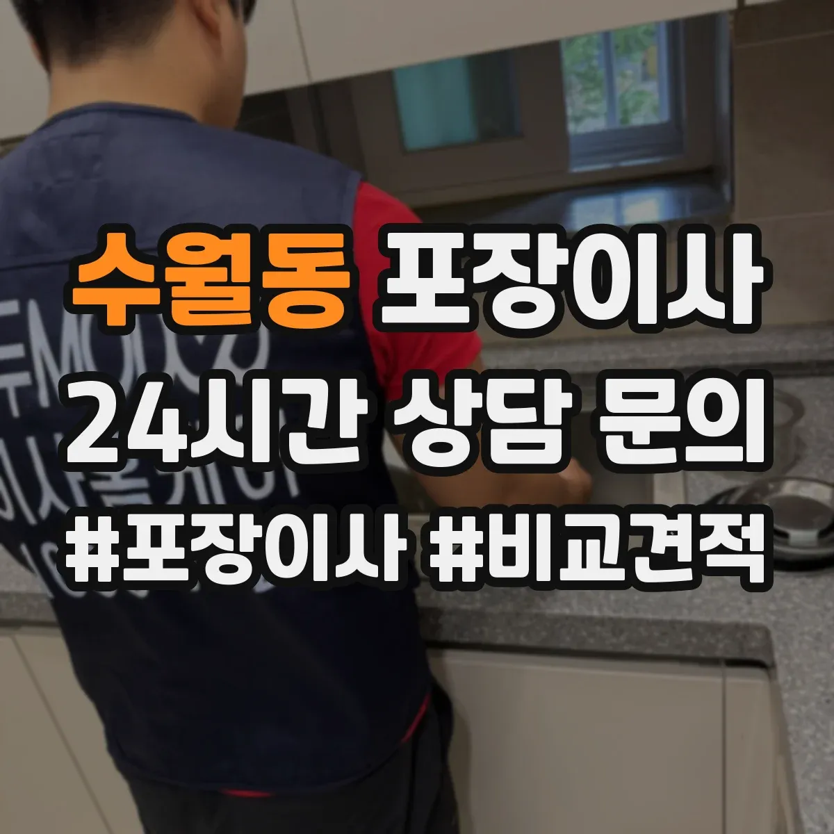 수월동 포장이사 후기 품질 포인트로 보는 이사팀 작업 동선