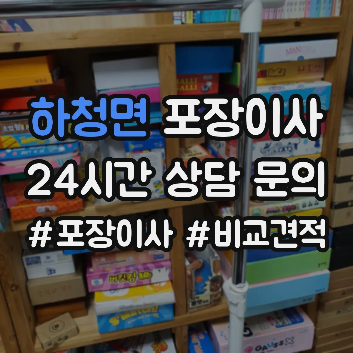 하청면 포장이사 동선 설계로 최소 이동만 하게 하는 포장 전략