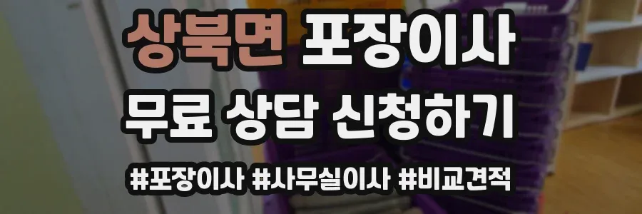 상북면 포장이사