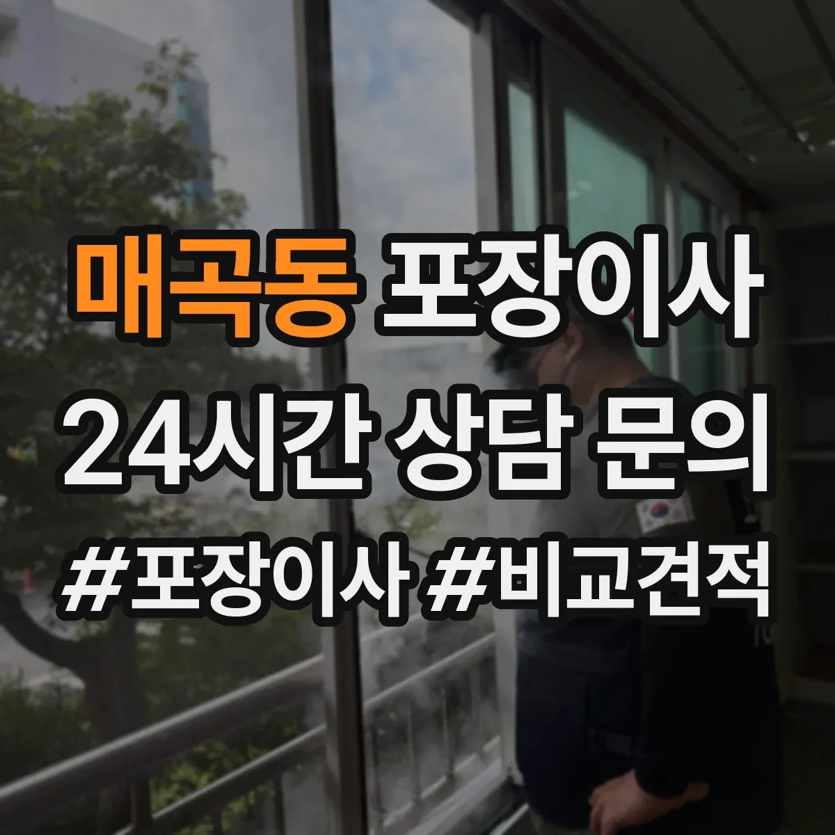 매곡동 포장이사