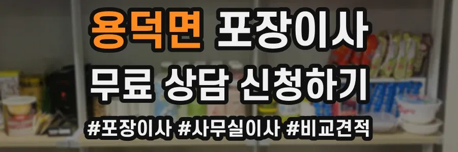 용덕면 포장이사