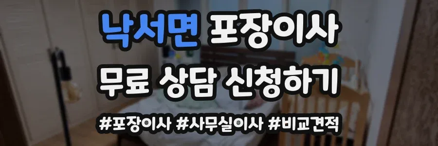 낙서면 포장이사