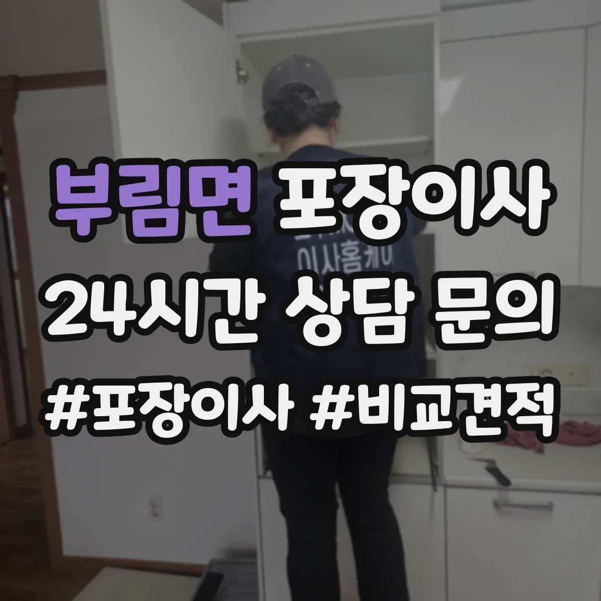 부림면 포장이사