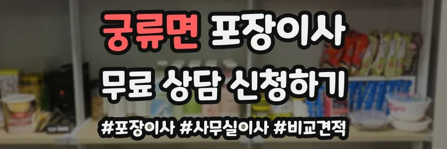 궁류면 포장이사