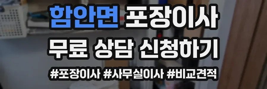 함안면 포장이사
