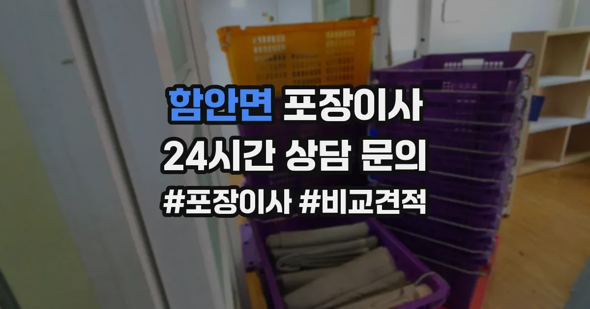 함안면 포장이사