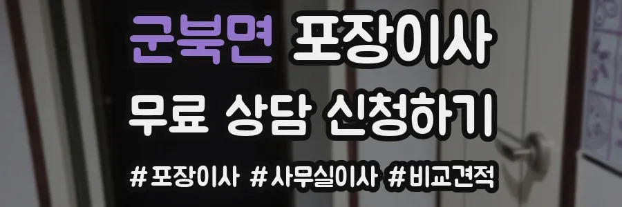 군북면 포장이사