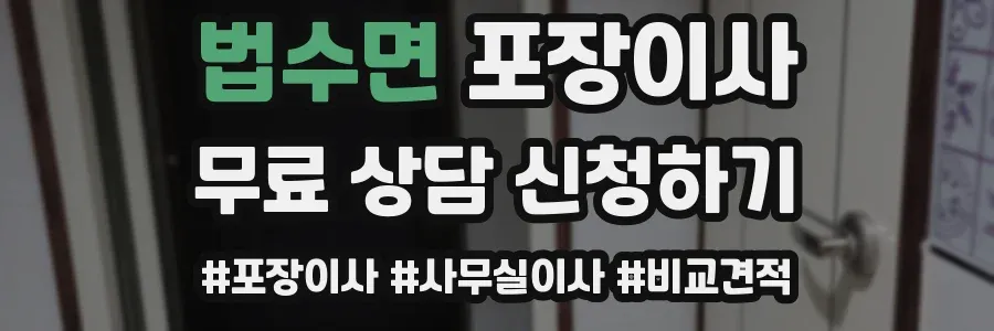 법수면 포장이사
