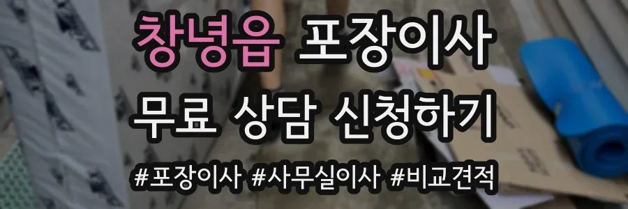 창녕읍 포장이사