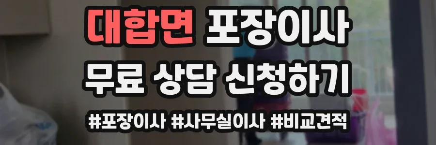 대합면 포장이사
