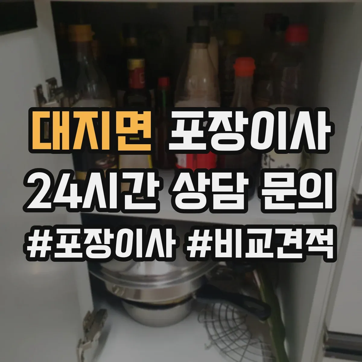 대지면 포장이사 가구 사이즈별 분해 허용 한도 알아보기