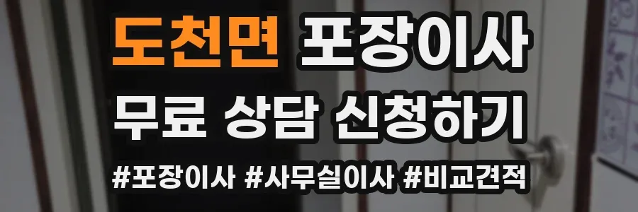 도천면 포장이사