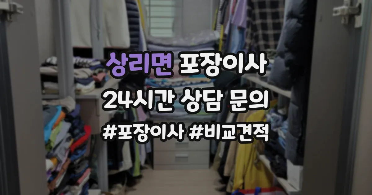 상리면 포장이사