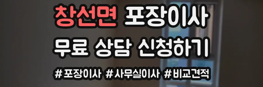창선면 포장이사