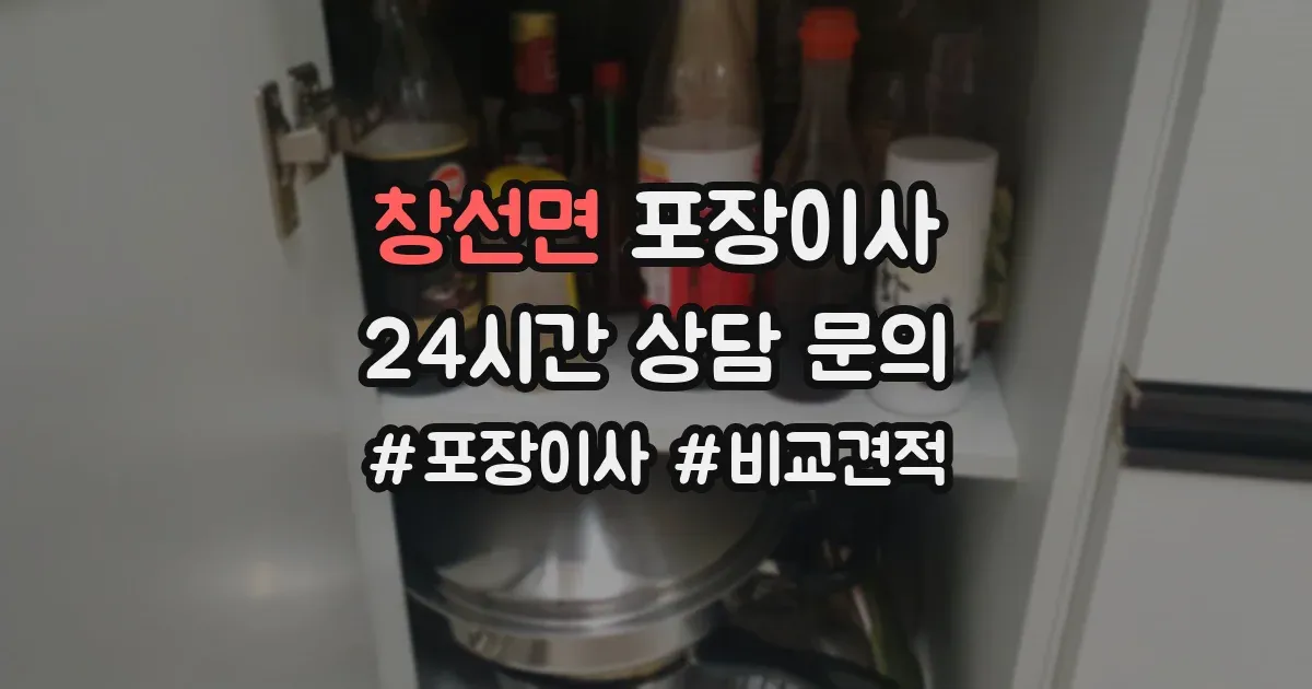 창선면 포장이사