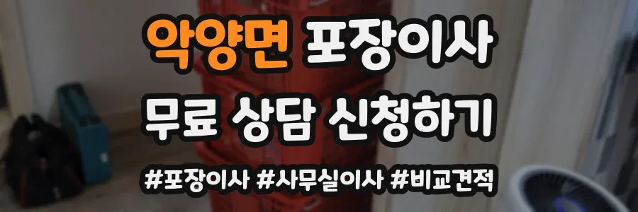 악양면 포장이사