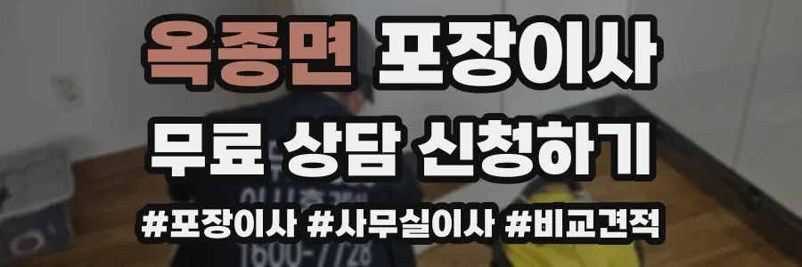 옥종면 포장이사