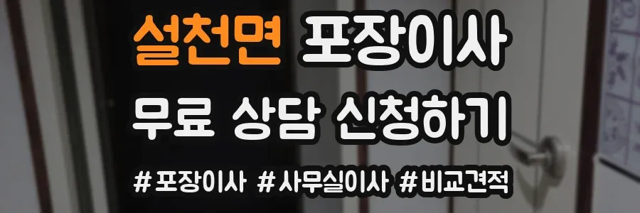 설천면 포장이사