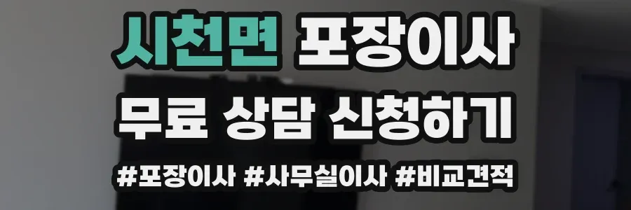 시천면 포장이사