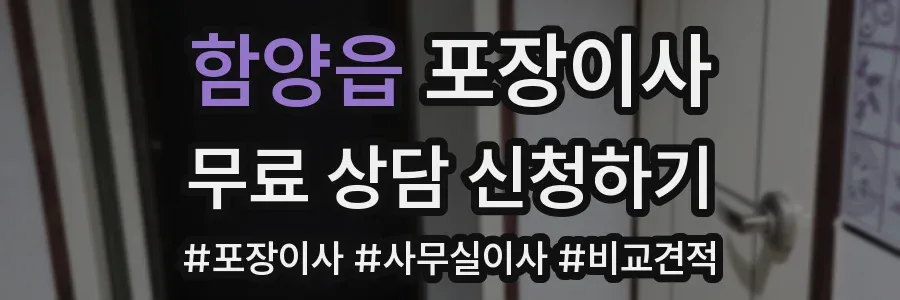 함양읍 포장이사