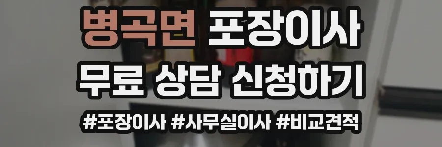 병곡면 포장이사