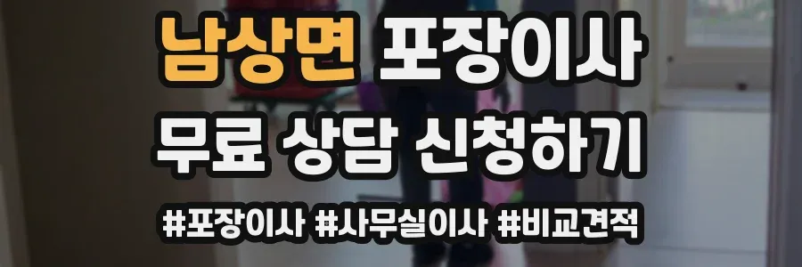 남상면 포장이사