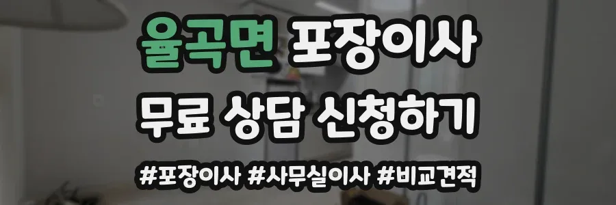 율곡면 포장이사