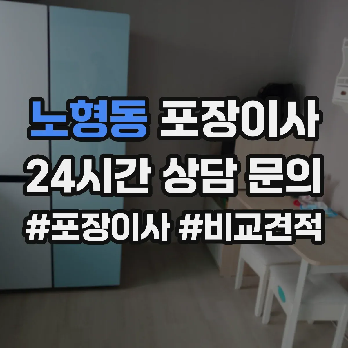 노형동 포장이사