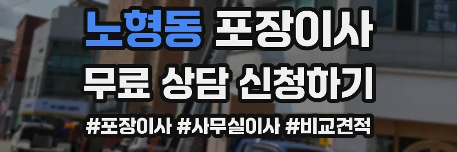 노형동 포장이사