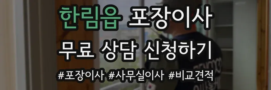 한림읍 포장이사