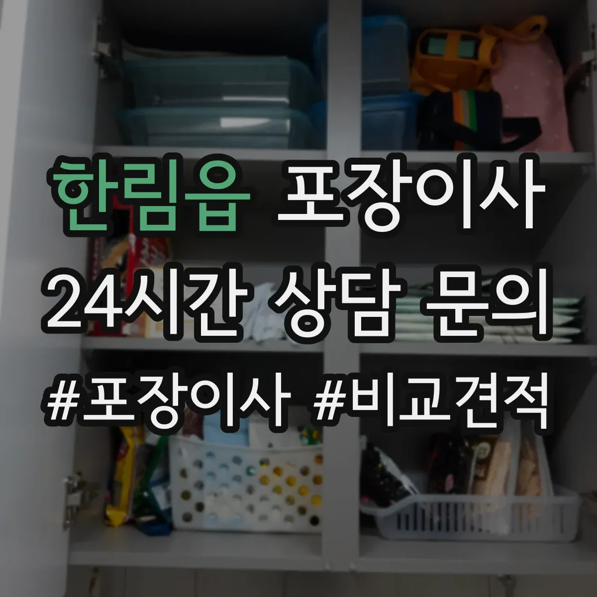 한림읍 포장이사